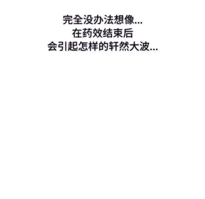 夫妇挑战赛 夫妇游戏-夫妇游戏 第17话 第14页