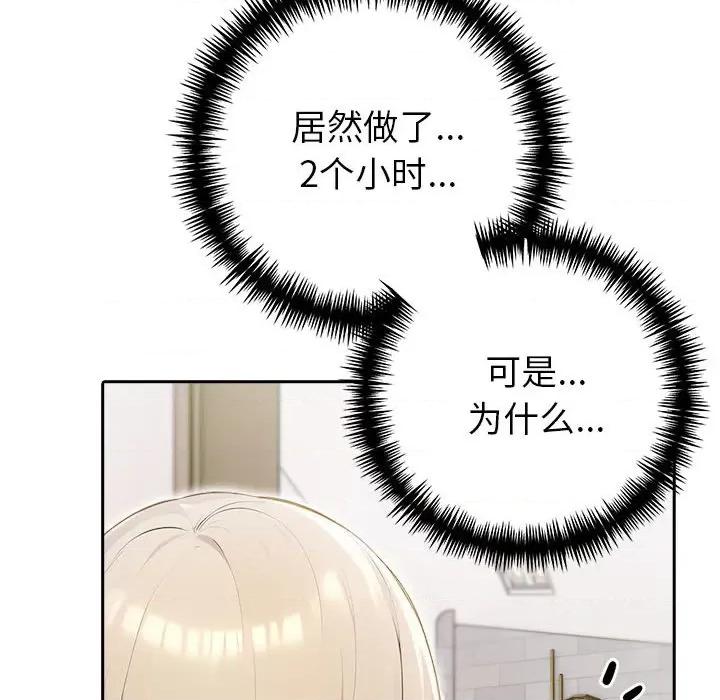 夫妇挑战赛 夫妇游戏-夫妇游戏 第17话 第49页