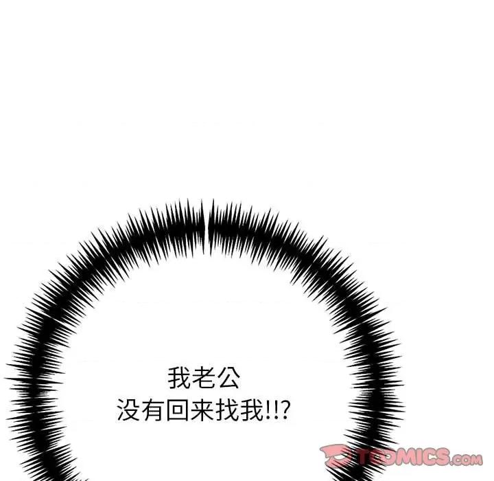 夫妇挑战赛 夫妇游戏-夫妇游戏 第17话 第52页