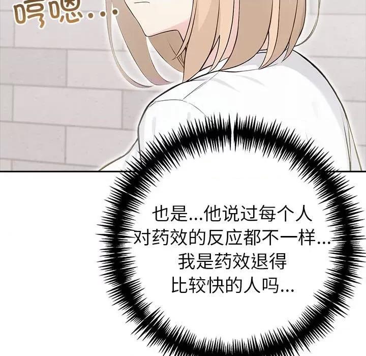 夫妇挑战赛 夫妇游戏-夫妇游戏 第17话 第87页