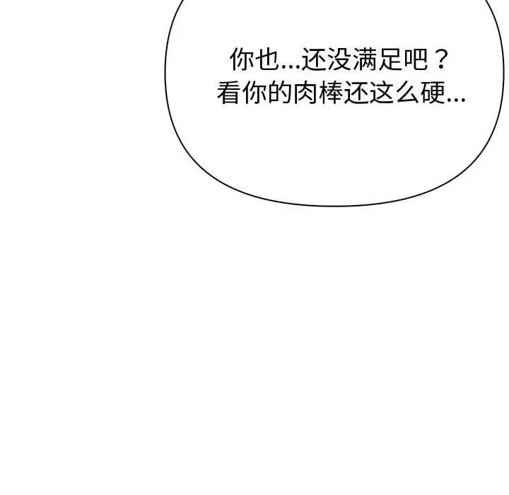 夫妇挑战赛 夫妇游戏-夫妇游戏 第17话 第103页