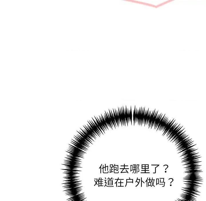 夫妇挑战赛 夫妇游戏-夫妇游戏 第17话 第112页