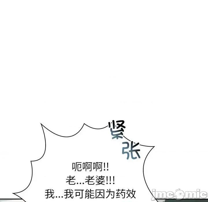 夫妇挑战赛 夫妇游戏-夫妇游戏 第17话 第135页
