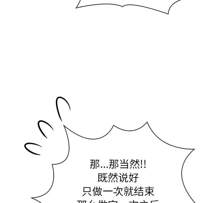 夫妇挑战赛 夫妇游戏-夫妇游戏 第17话 第138页