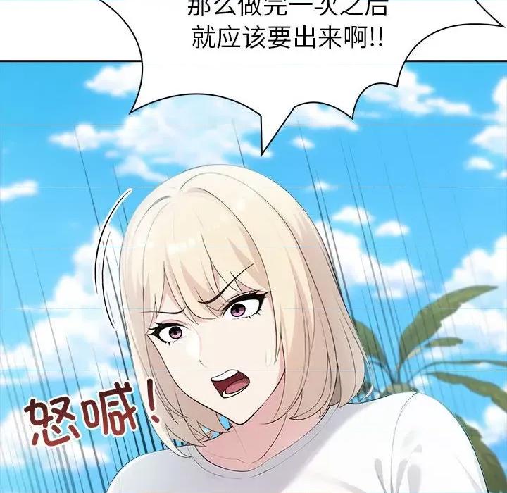 夫妇挑战赛 夫妇游戏-夫妇游戏 第17话 第139页