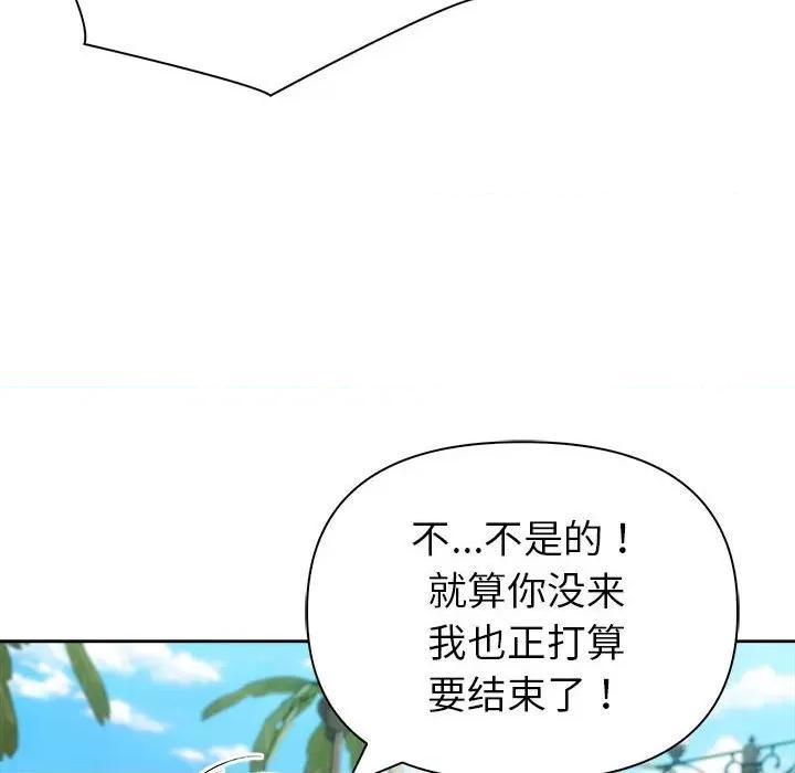 夫妇挑战赛 夫妇游戏-夫妇游戏 第17话 第141页