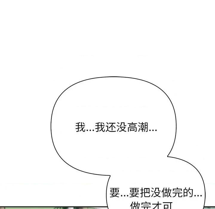 夫妇挑战赛 夫妇游戏-夫妇游戏 第17话 第146页