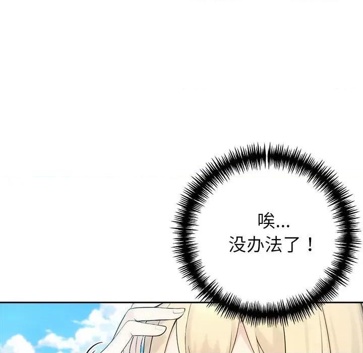 夫妇挑战赛 夫妇游戏-夫妇游戏 第17话 第149页