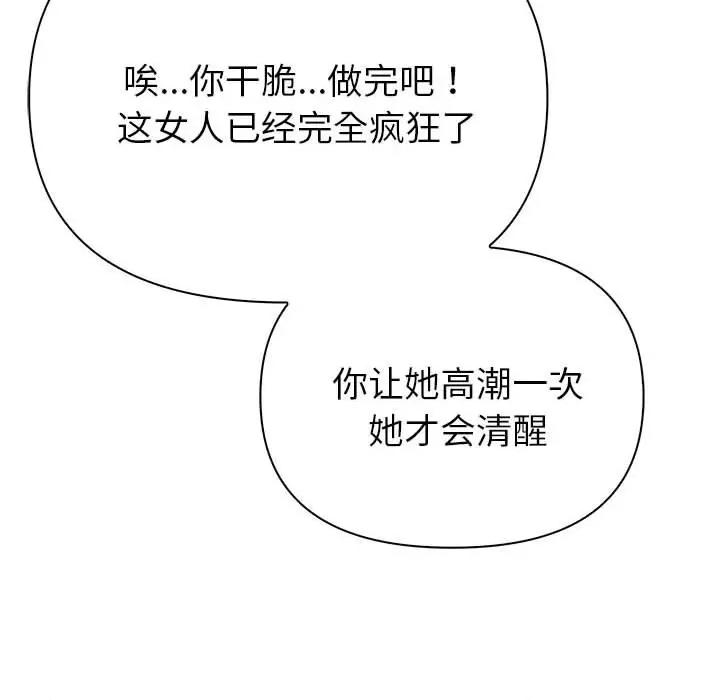 夫妇挑战赛 夫妇游戏-夫妇游戏 第17话 第151页