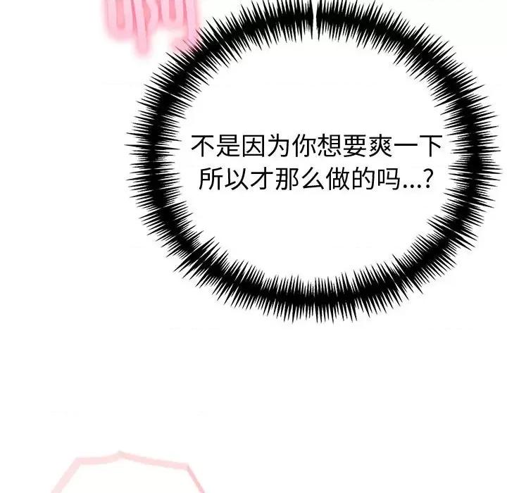 夫妇挑战赛 夫妇游戏-夫妇游戏 第17话 第168页