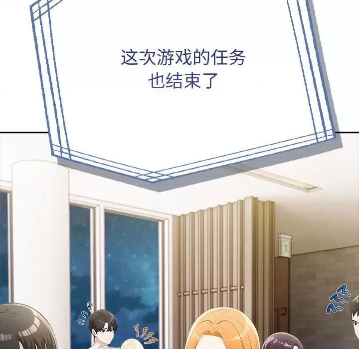 夫妇挑战赛 夫妇游戏-夫妇游戏 第17话 第181页
