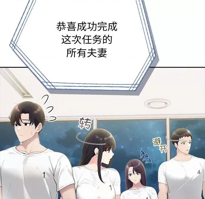 夫妇挑战赛 夫妇游戏-夫妇游戏 第17话 第184页