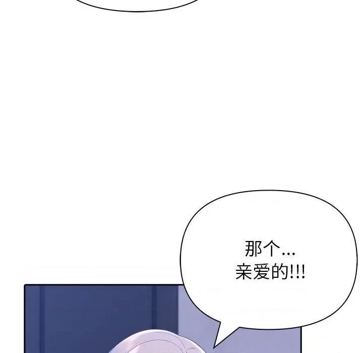 夫妇挑战赛 夫妇游戏-夫妇游戏 第18话 第33页