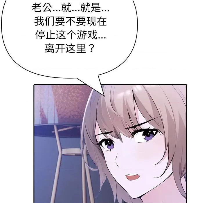 夫妇挑战赛 夫妇游戏-夫妇游戏 第18话 第39页