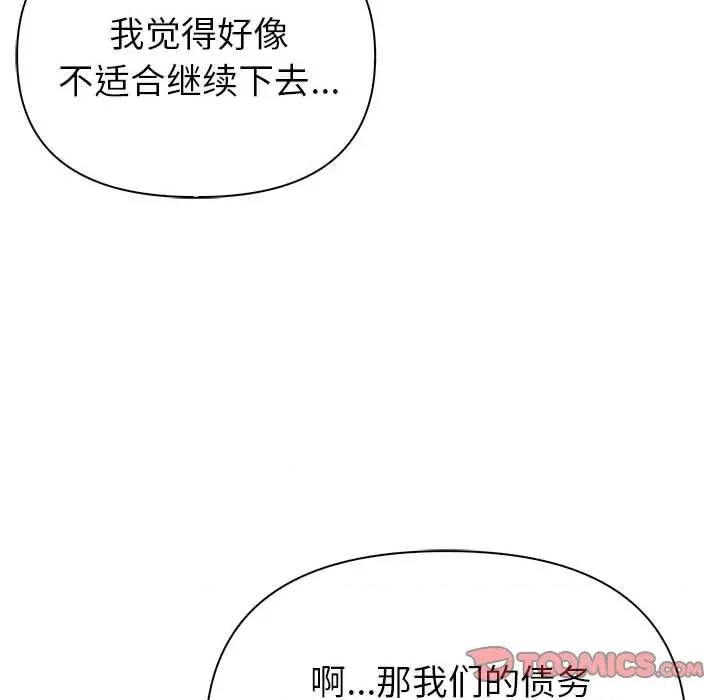 夫妇挑战赛 夫妇游戏-夫妇游戏 第18话 第44页