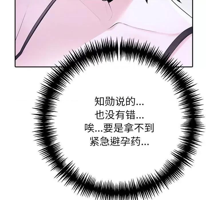 夫妇挑战赛 夫妇游戏-夫妇游戏 第18话 第49页