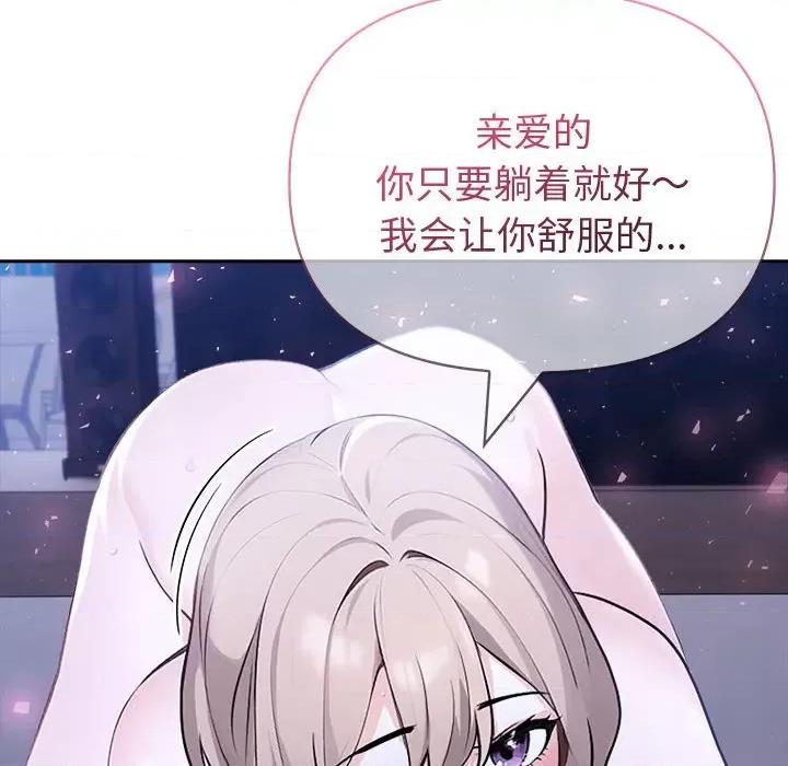 夫妇挑战赛 夫妇游戏-夫妇游戏 第18话 第69页