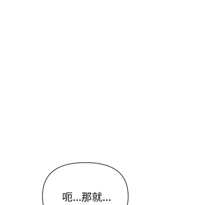 夫妇挑战赛 夫妇游戏-夫妇游戏 第18话 第71页