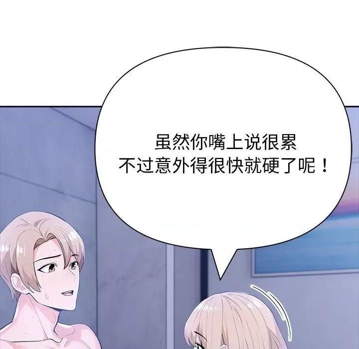 夫妇挑战赛 夫妇游戏-夫妇游戏 第18话 第79页