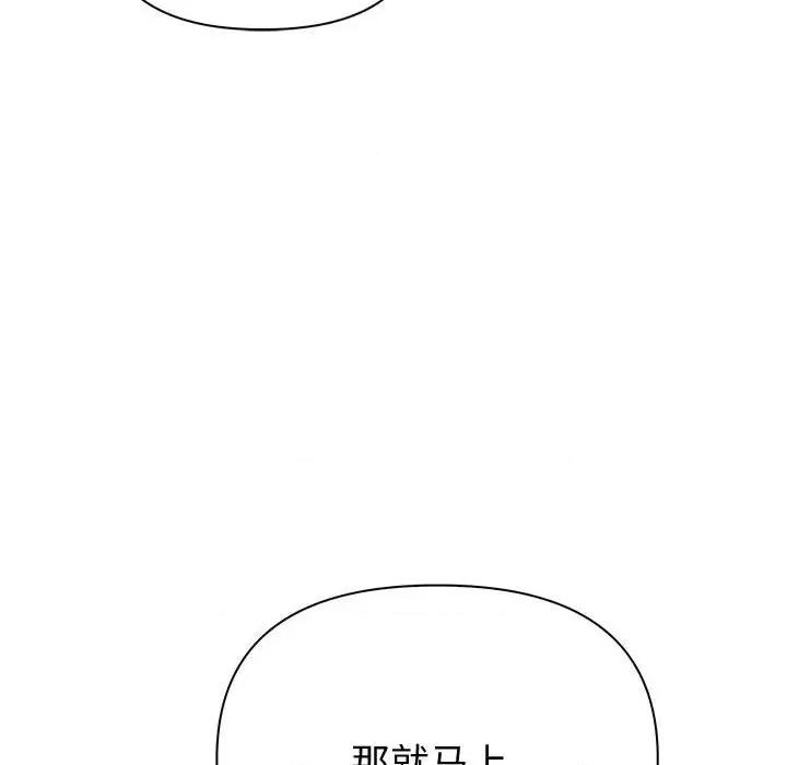 夫妇挑战赛 夫妇游戏-夫妇游戏 第18话 第81页