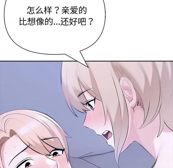 夫妇挑战赛 夫妇游戏-夫妇游戏 第18话 第93页