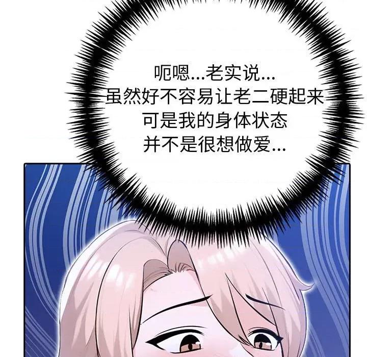 夫妇挑战赛 夫妇游戏-夫妇游戏 第18话 第96页