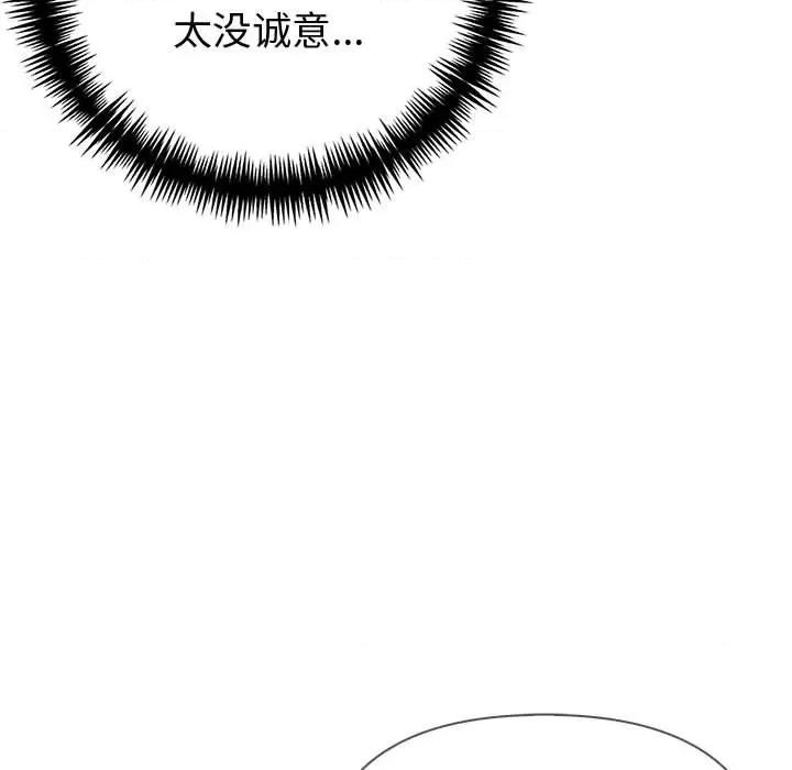 夫妇挑战赛 夫妇游戏-夫妇游戏 第18话 第98页