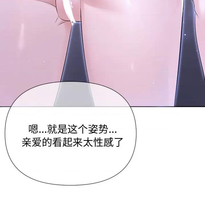 夫妇挑战赛 夫妇游戏-夫妇游戏 第18话 第103页
