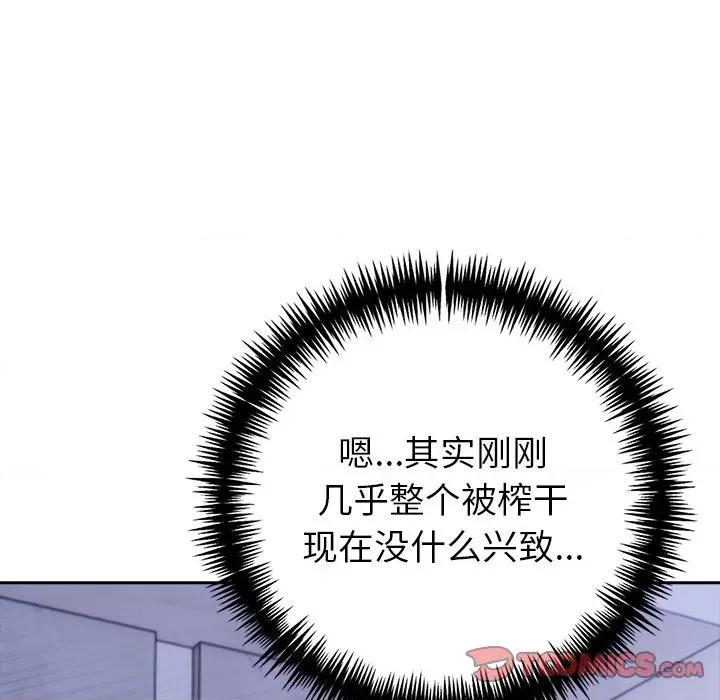 夫妇挑战赛 夫妇游戏-夫妇游戏 第18话 第108页