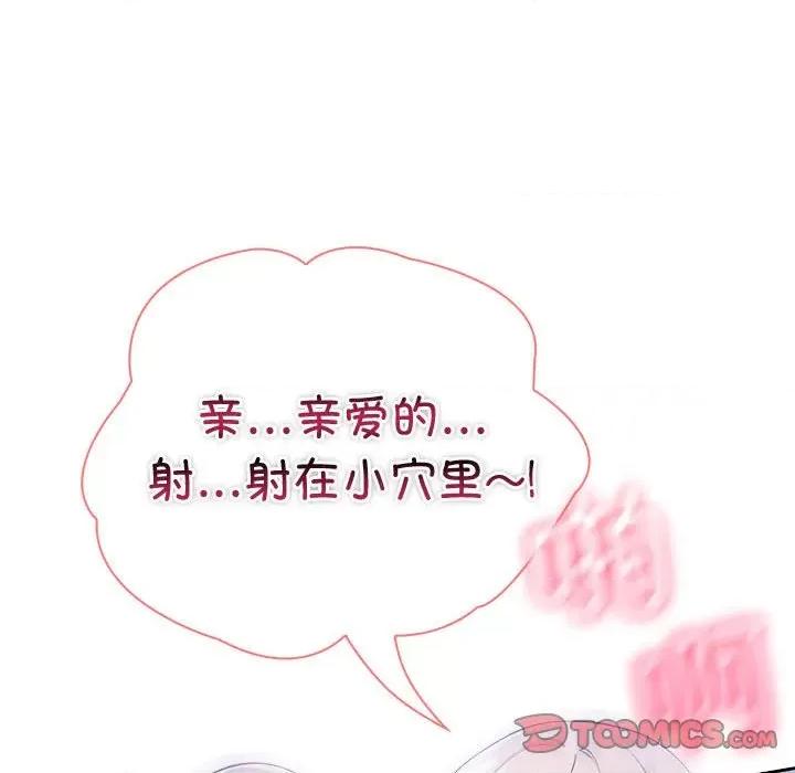 夫妇挑战赛 夫妇游戏-夫妇游戏 第18话 第116页