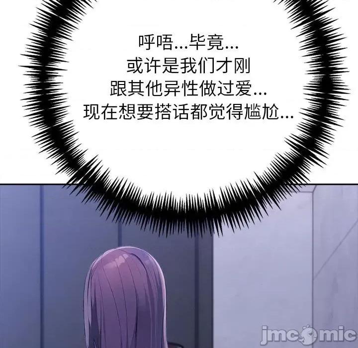 夫妇挑战赛 夫妇游戏-夫妇游戏 第18话 第135页