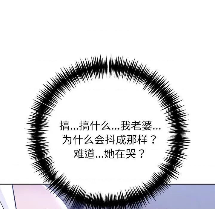 夫妇挑战赛 夫妇游戏-夫妇游戏 第18话 第141页