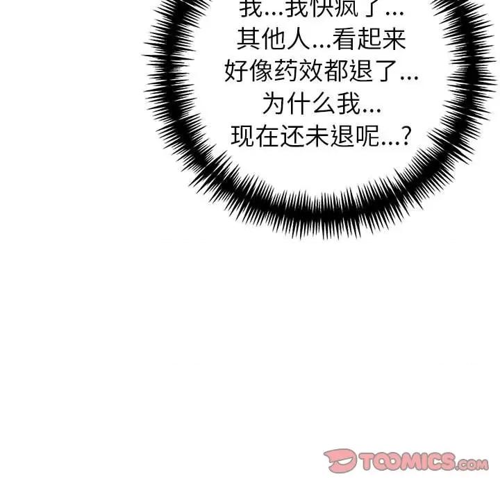 夫妇挑战赛 夫妇游戏-夫妇游戏 第18话 第148页