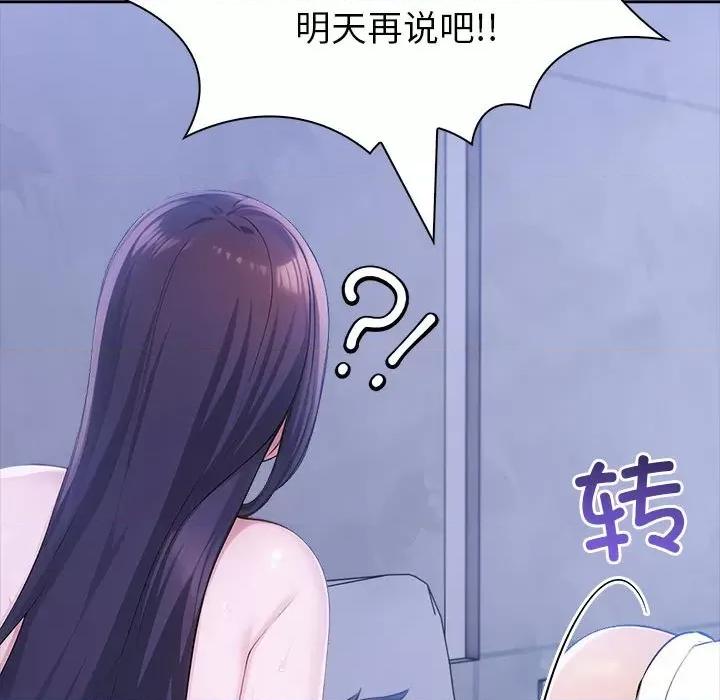 夫妇挑战赛 夫妇游戏-夫妇游戏 第18话 第158页