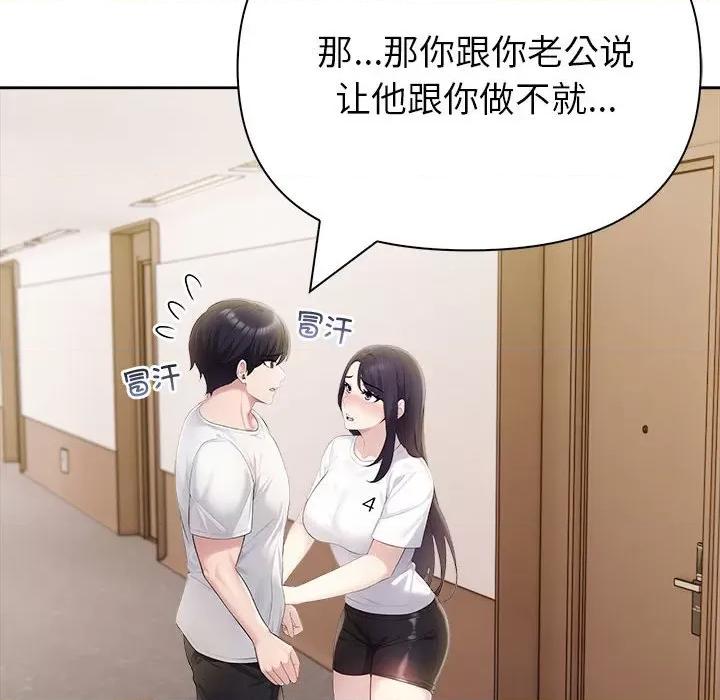 夫妇挑战赛 夫妇游戏-夫妇游戏 第19话 第19页