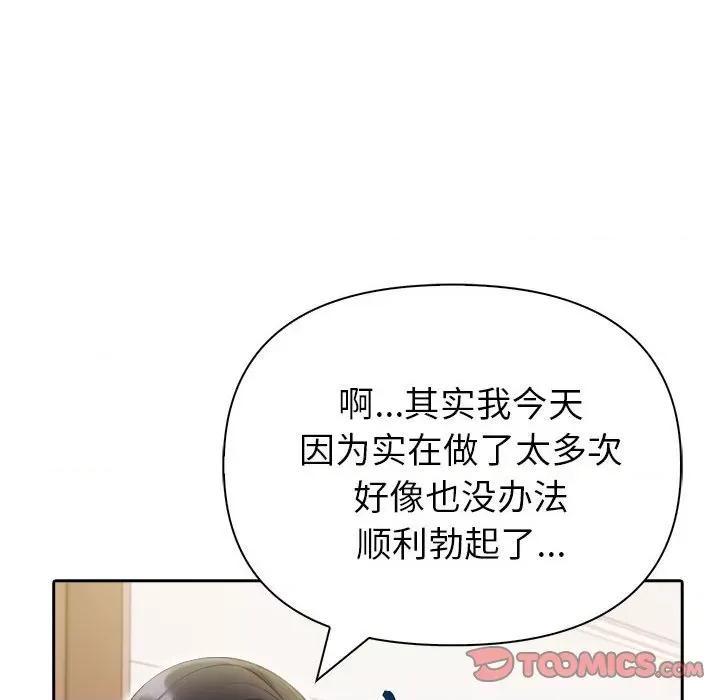 夫妇挑战赛 夫妇游戏-夫妇游戏 第19话 第21页