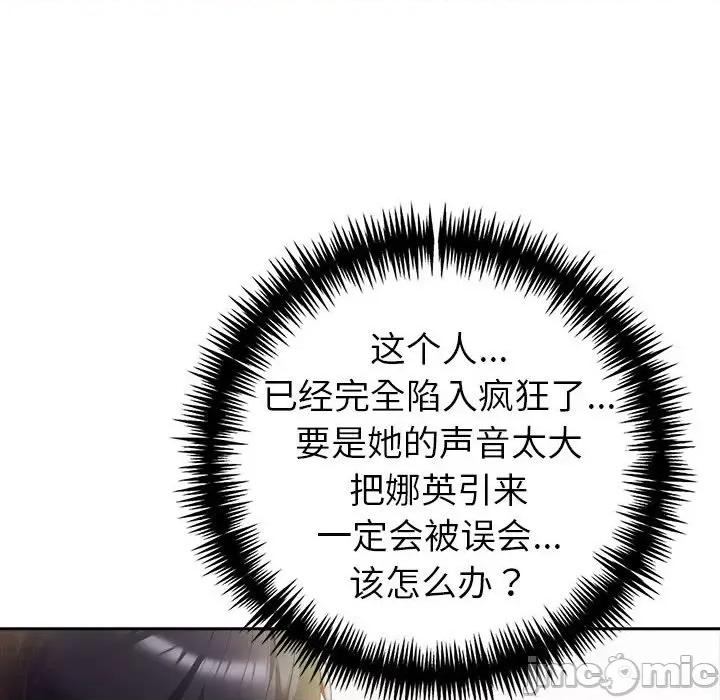 夫妇挑战赛 夫妇游戏-夫妇游戏 第19话 第35页