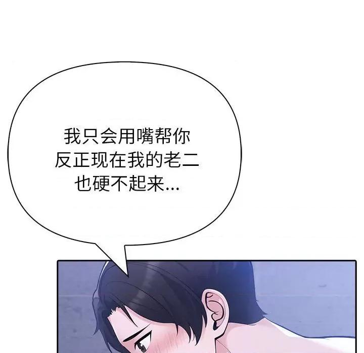 夫妇挑战赛 夫妇游戏-夫妇游戏 第19话 第53页