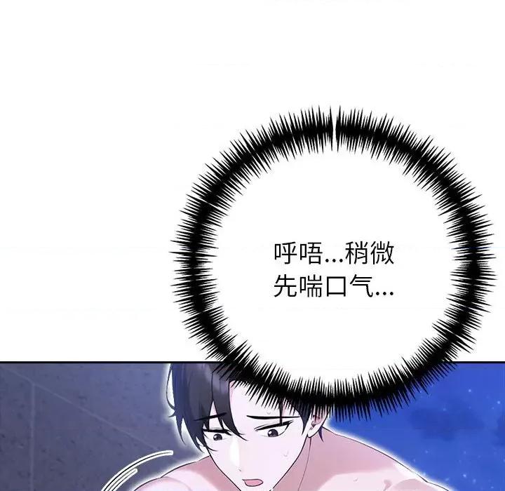 夫妇挑战赛 夫妇游戏-夫妇游戏 第19话 第74页