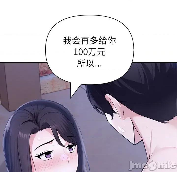 夫妇挑战赛 夫妇游戏-夫妇游戏 第19话 第85页
