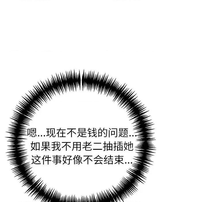 夫妇挑战赛 夫妇游戏-夫妇游戏 第19话 第87页