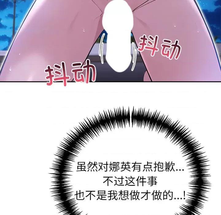 夫妇挑战赛 夫妇游戏-夫妇游戏 第19话 第89页