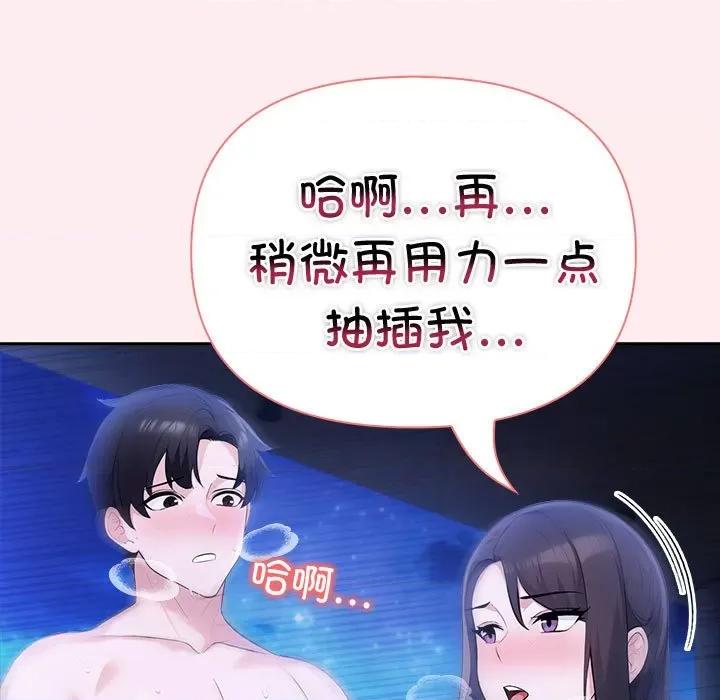 夫妇挑战赛 夫妇游戏-夫妇游戏 第19话 第116页
