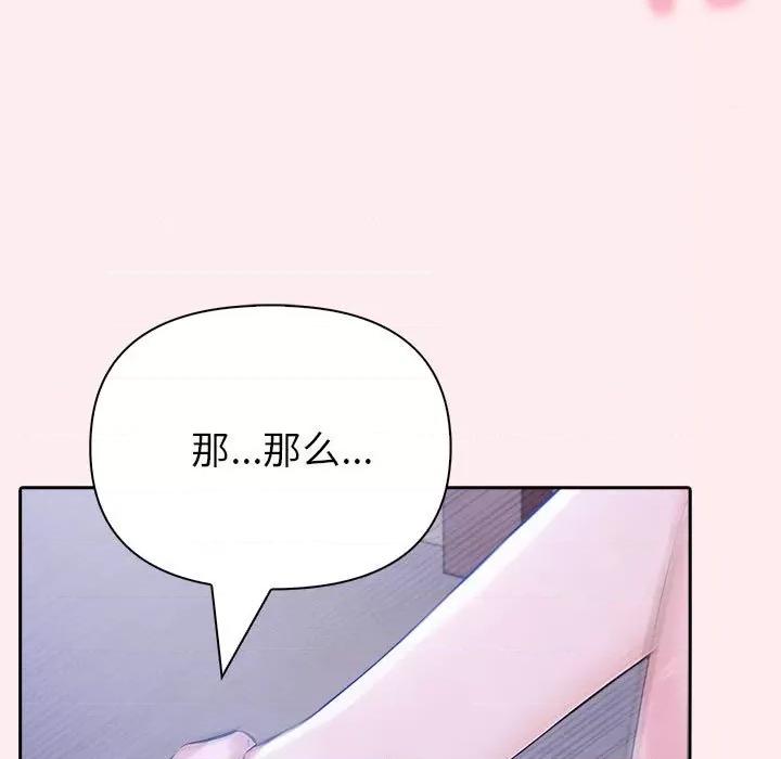 夫妇挑战赛 夫妇游戏-夫妇游戏 第19话 第118页