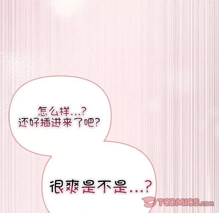 夫妇挑战赛 夫妇游戏-夫妇游戏 第19话 第156页