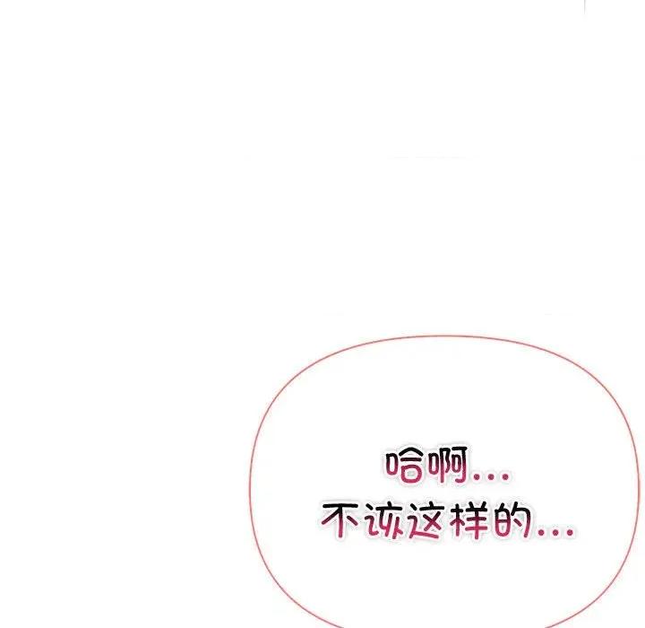 夫妇挑战赛 夫妇游戏-夫妇游戏 第20话 第28页