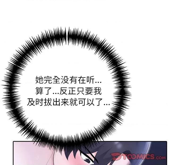 夫妇挑战赛 夫妇游戏-夫妇游戏 第20话 第66页