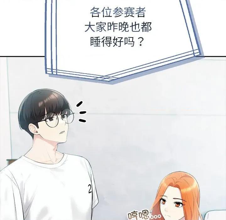 夫妇挑战赛 夫妇游戏-夫妇游戏 第20话 第126页