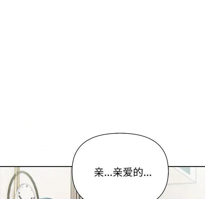 夫妇挑战赛 夫妇游戏-夫妇游戏 第20话 第144页