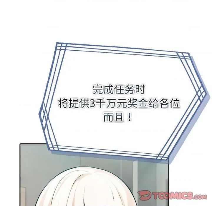 夫妇挑战赛 夫妇游戏-夫妇游戏 第20话 第147页